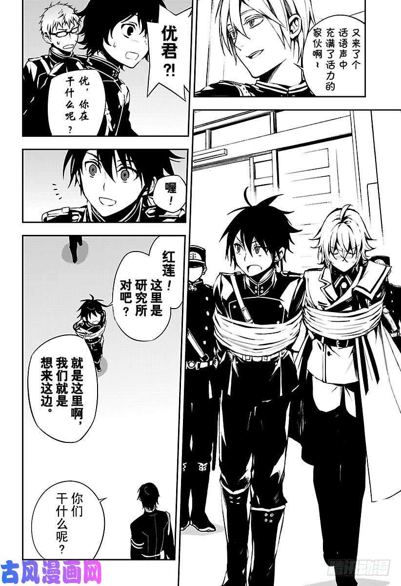 终结的炽天使第72话 牢笼中的闪光