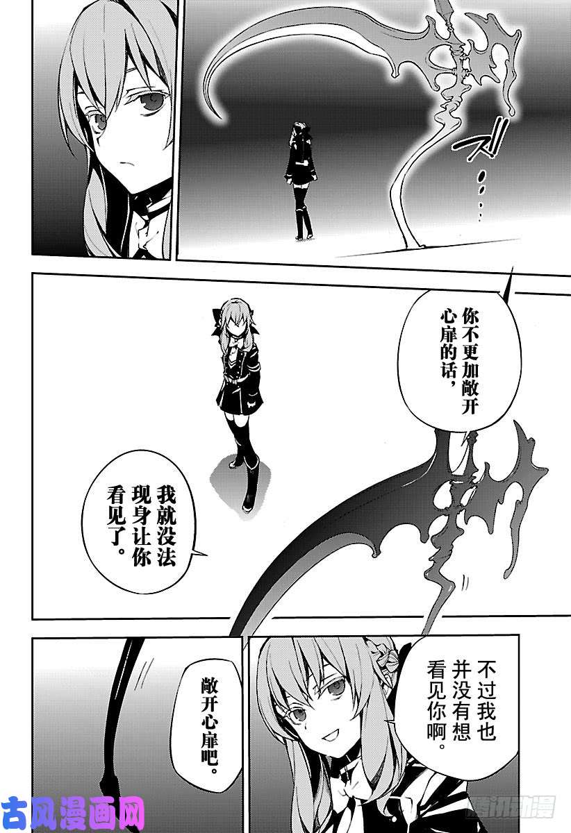 终结的炽天使第72话 牢笼中的闪光