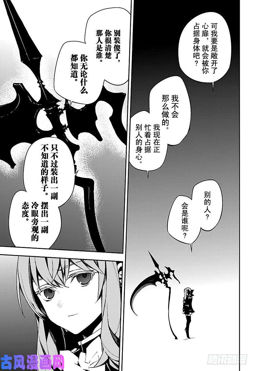 终结的炽天使第72话 牢笼中的闪光