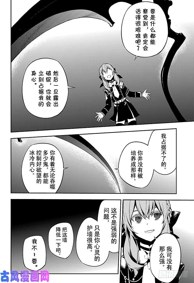 终结的炽天使第72话 牢笼中的闪光