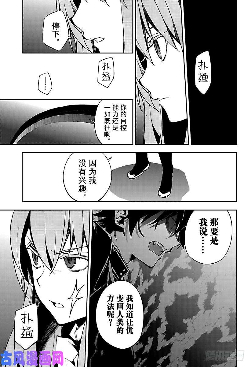 终结的炽天使第72话 牢笼中的闪光