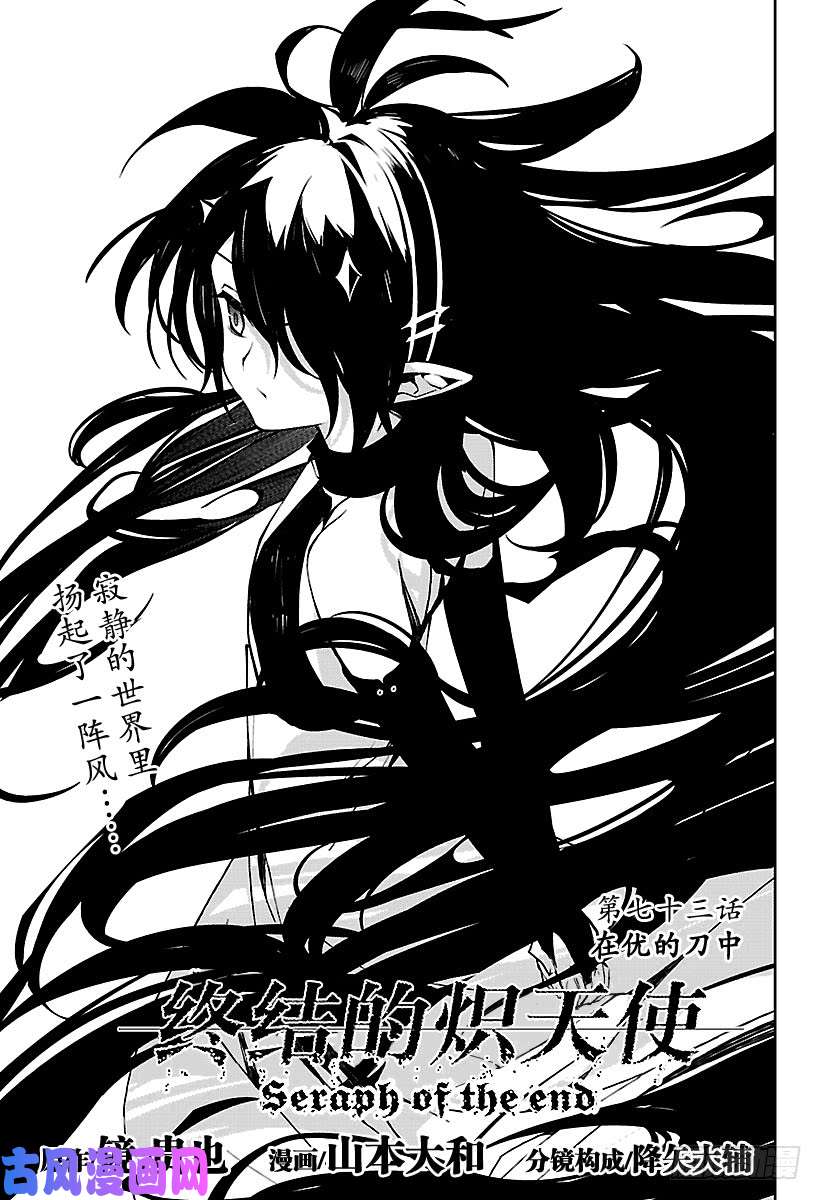 终结的炽天使第73话 在优的刀中