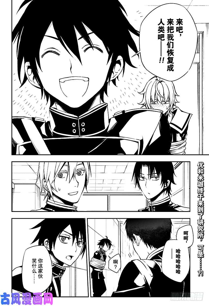 终结的炽天使第73话 在优的刀中