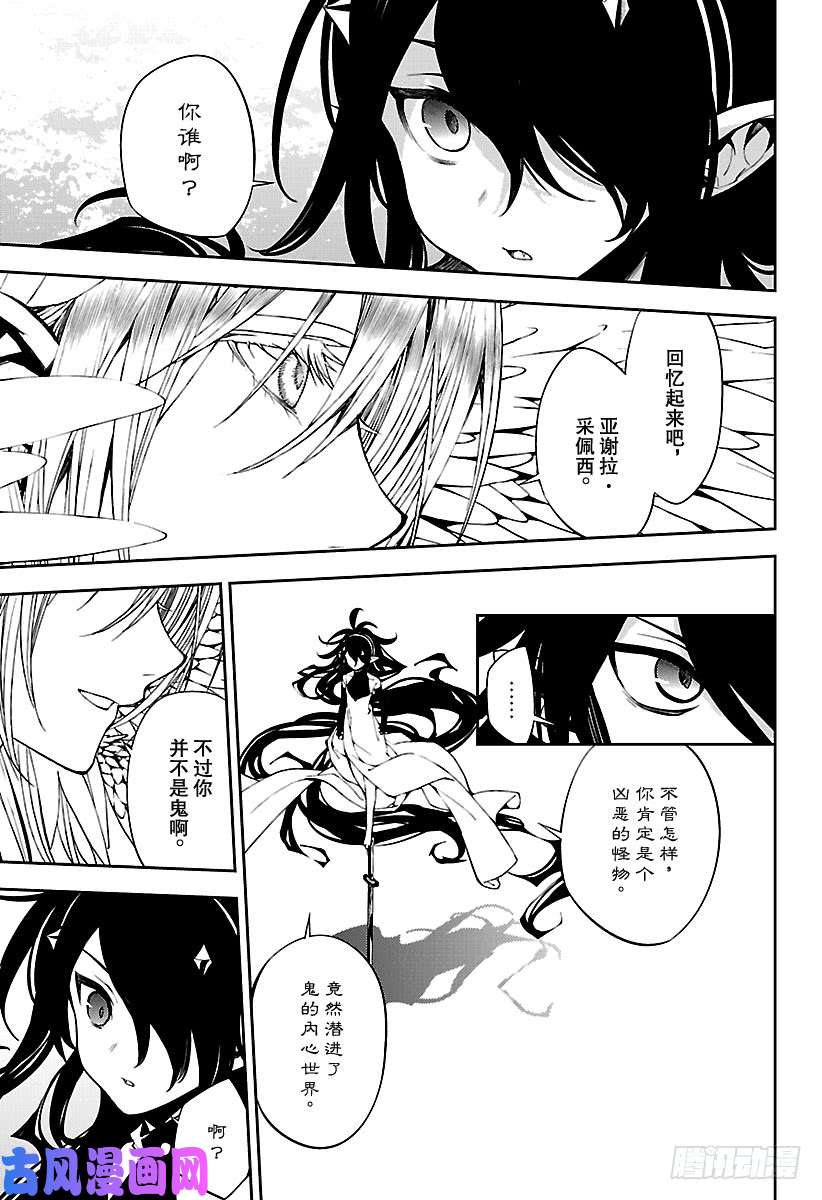 终结的炽天使第73话 在优的刀中