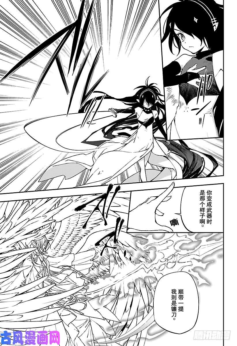终结的炽天使第73话 在优的刀中