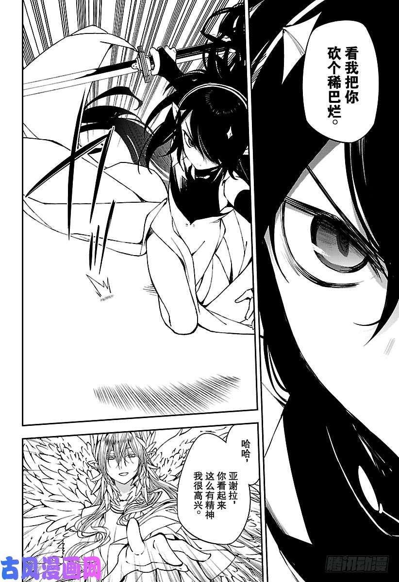 终结的炽天使第73话 在优的刀中