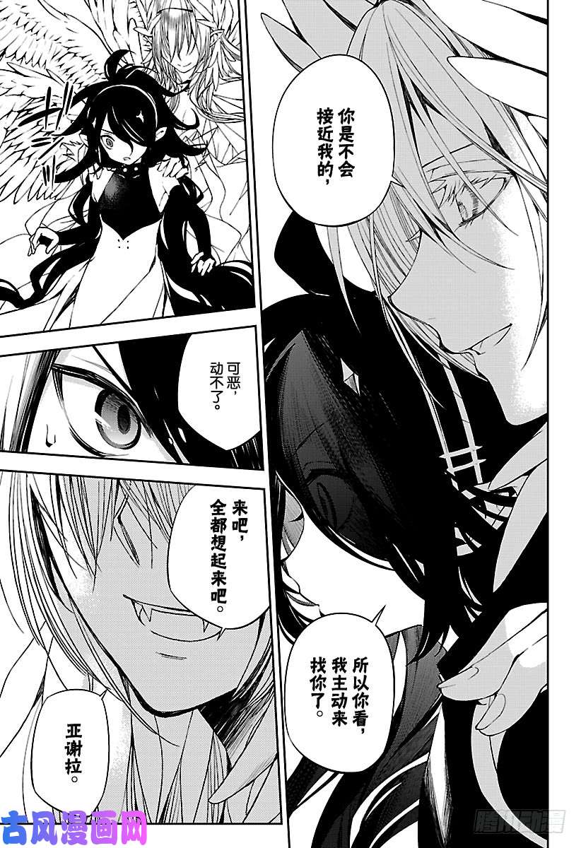 终结的炽天使第73话 在优的刀中