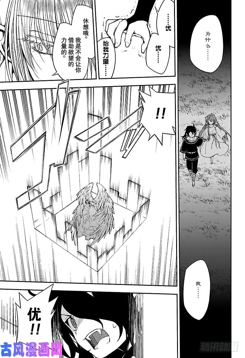 终结的炽天使第73话 在优的刀中