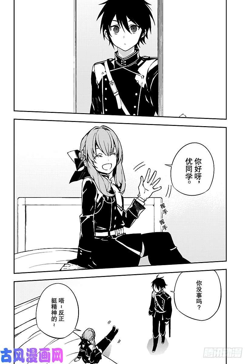 终结的炽天使第73话 在优的刀中