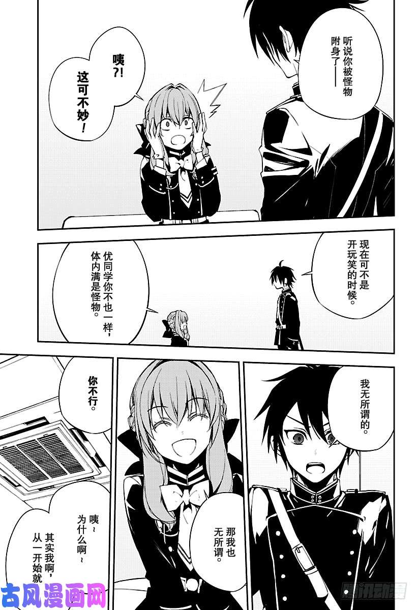 终结的炽天使第73话 在优的刀中