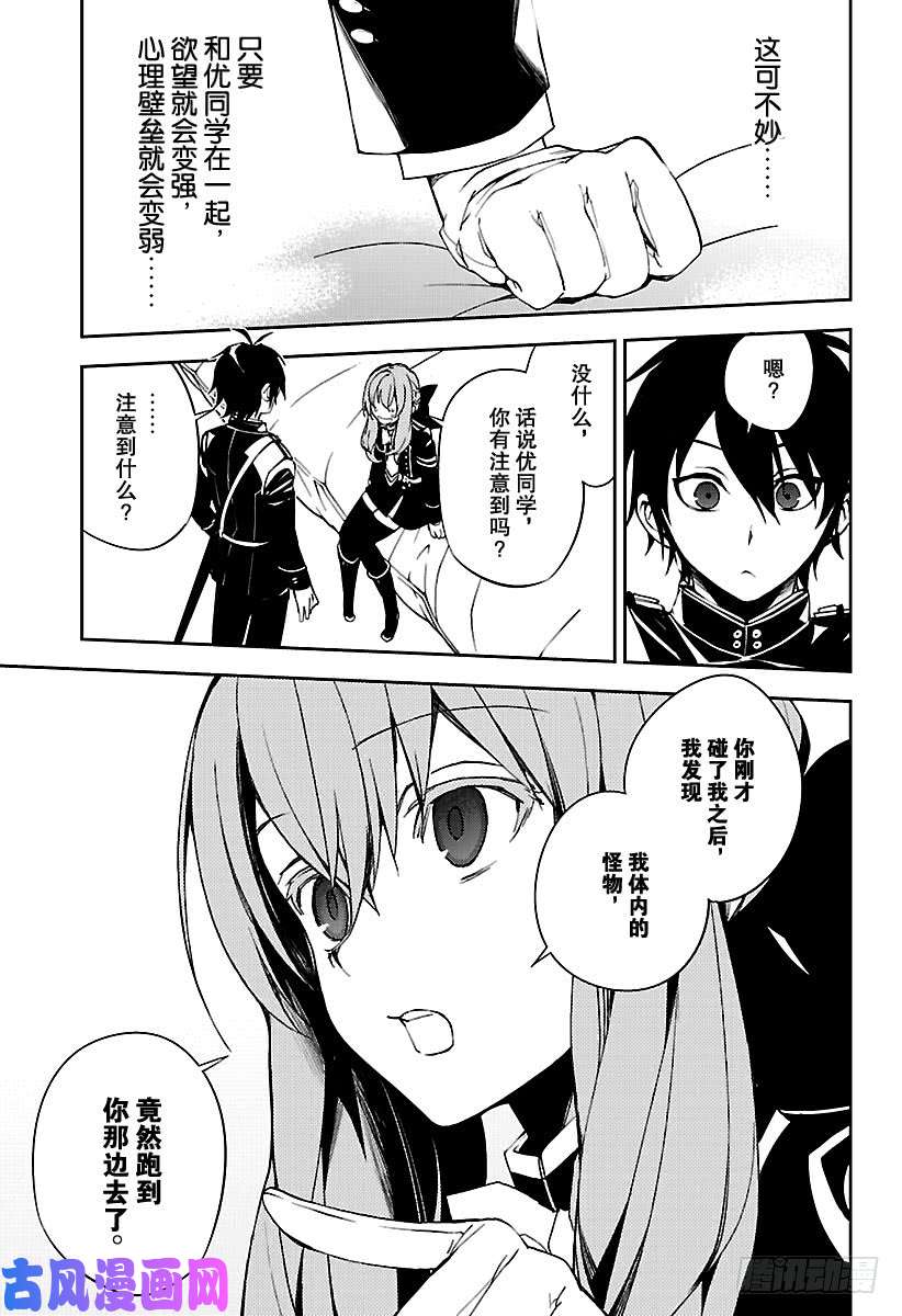 终结的炽天使第73话 在优的刀中