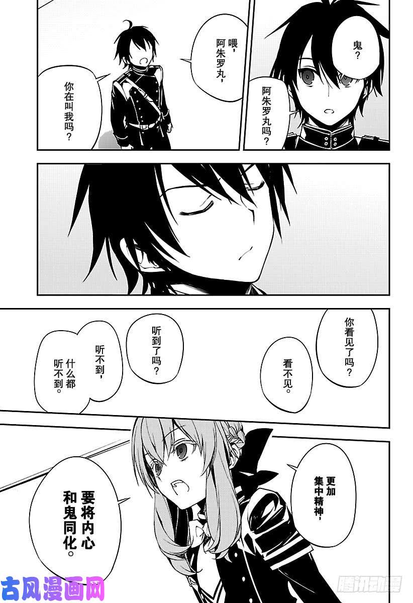 终结的炽天使第73话 在优的刀中