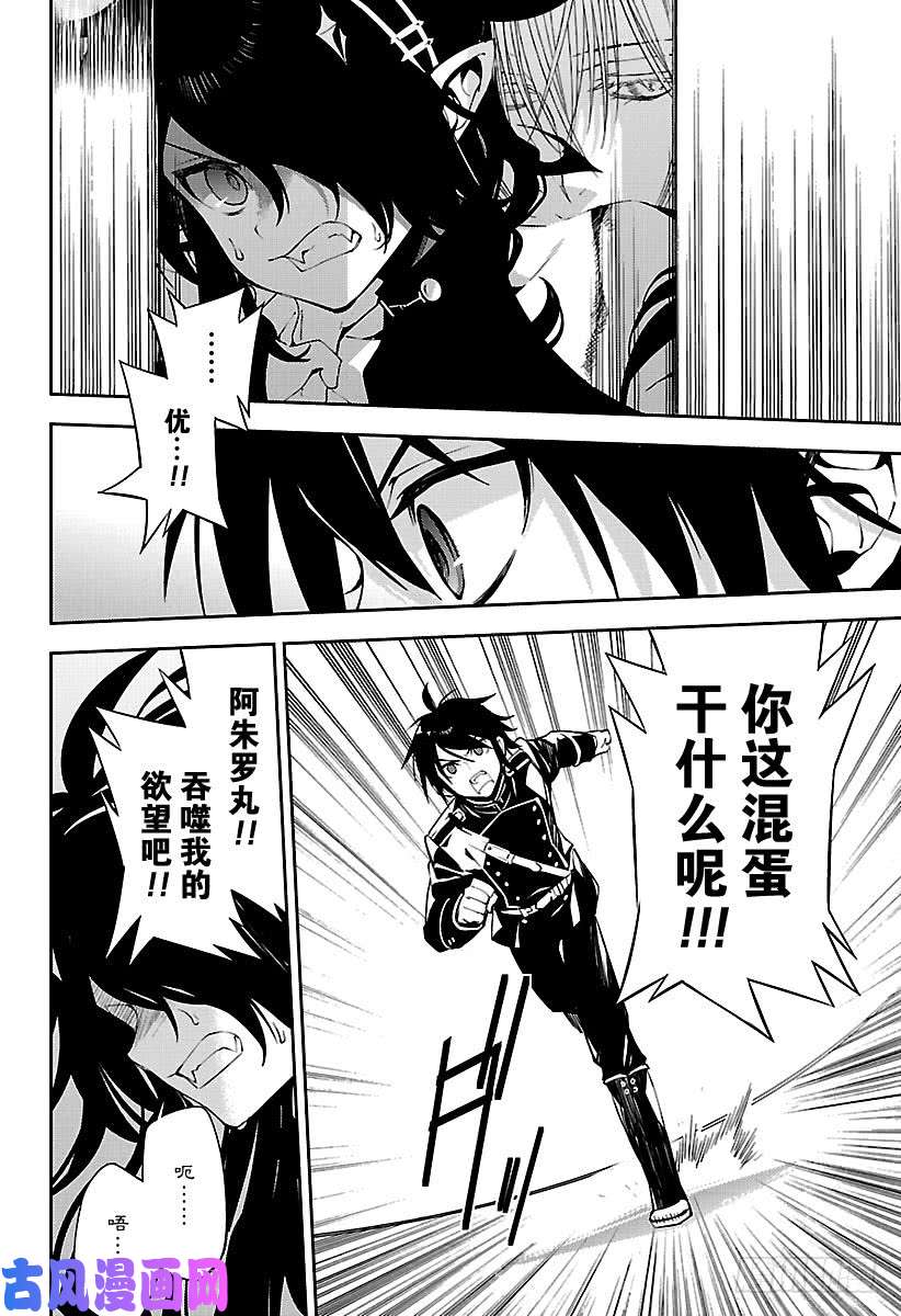 终结的炽天使第73话 在优的刀中