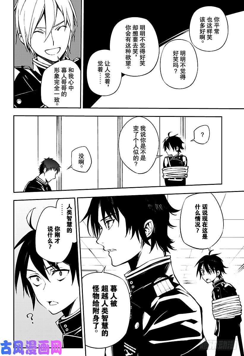 终结的炽天使第73话 在优的刀中