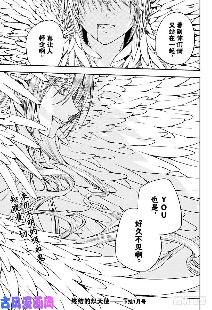 终结的炽天使第73话 在优的刀中