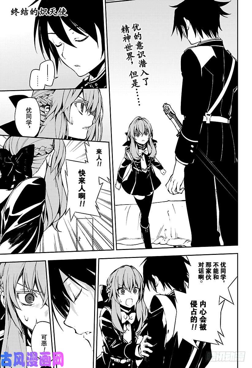 终结的炽天使第74话 觉醒的恋意