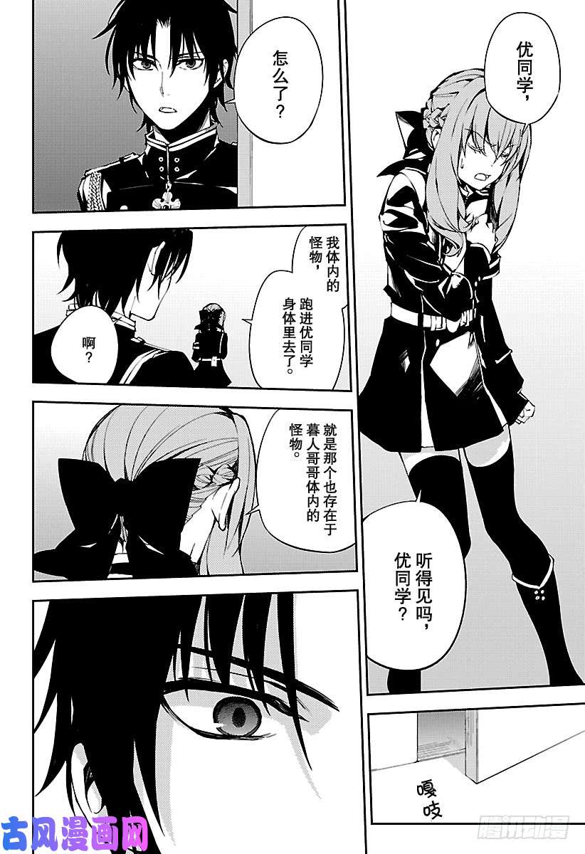 终结的炽天使第74话 觉醒的恋意