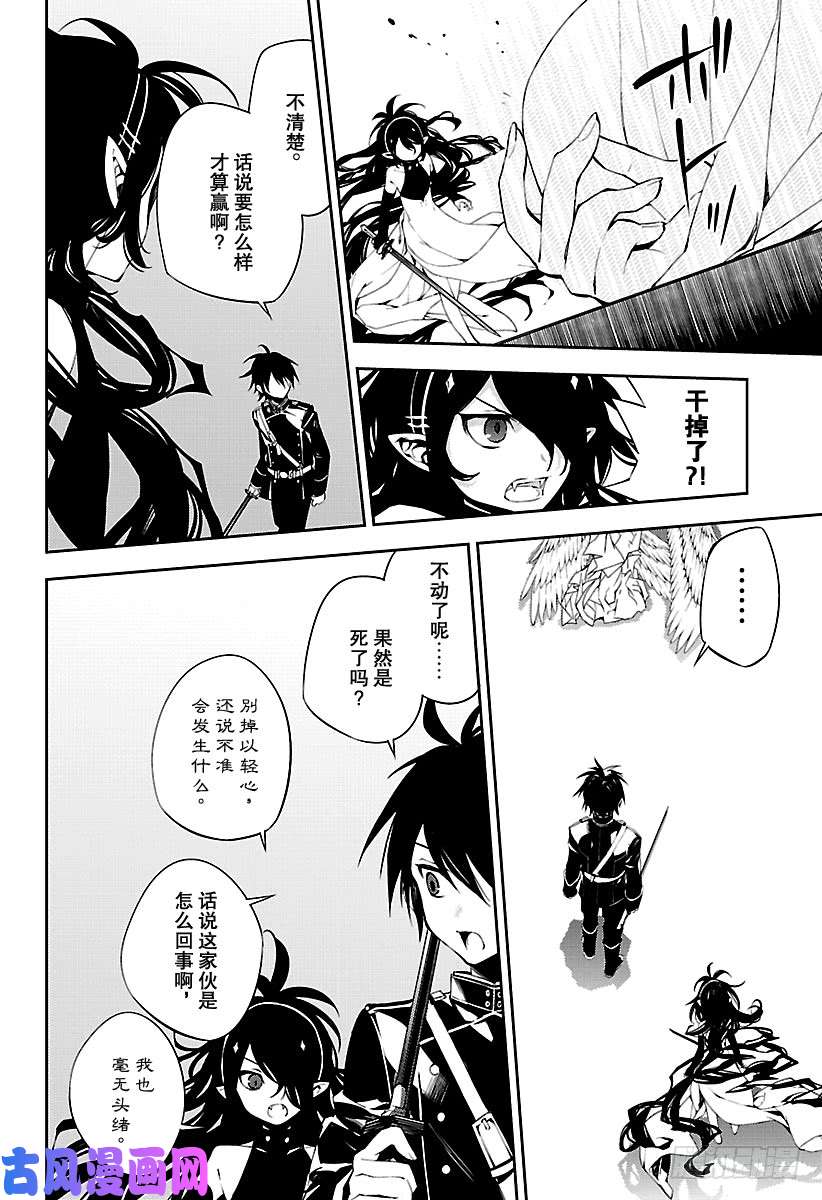 终结的炽天使第74话 觉醒的恋意