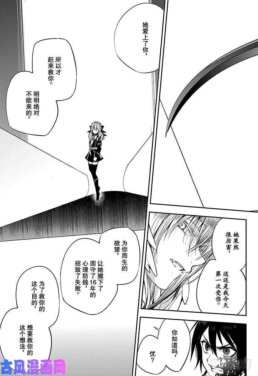 终结的炽天使第74话 觉醒的恋意