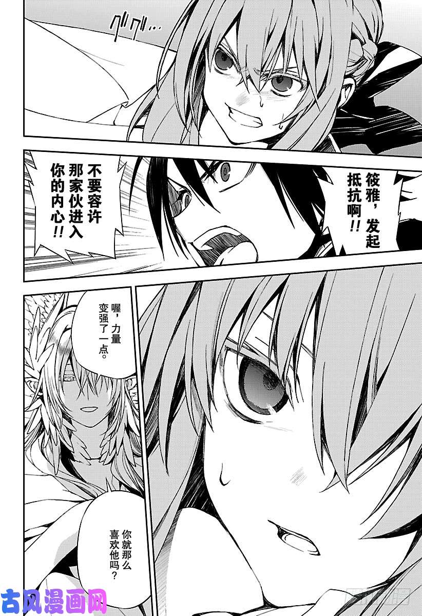 终结的炽天使第74话 觉醒的恋意