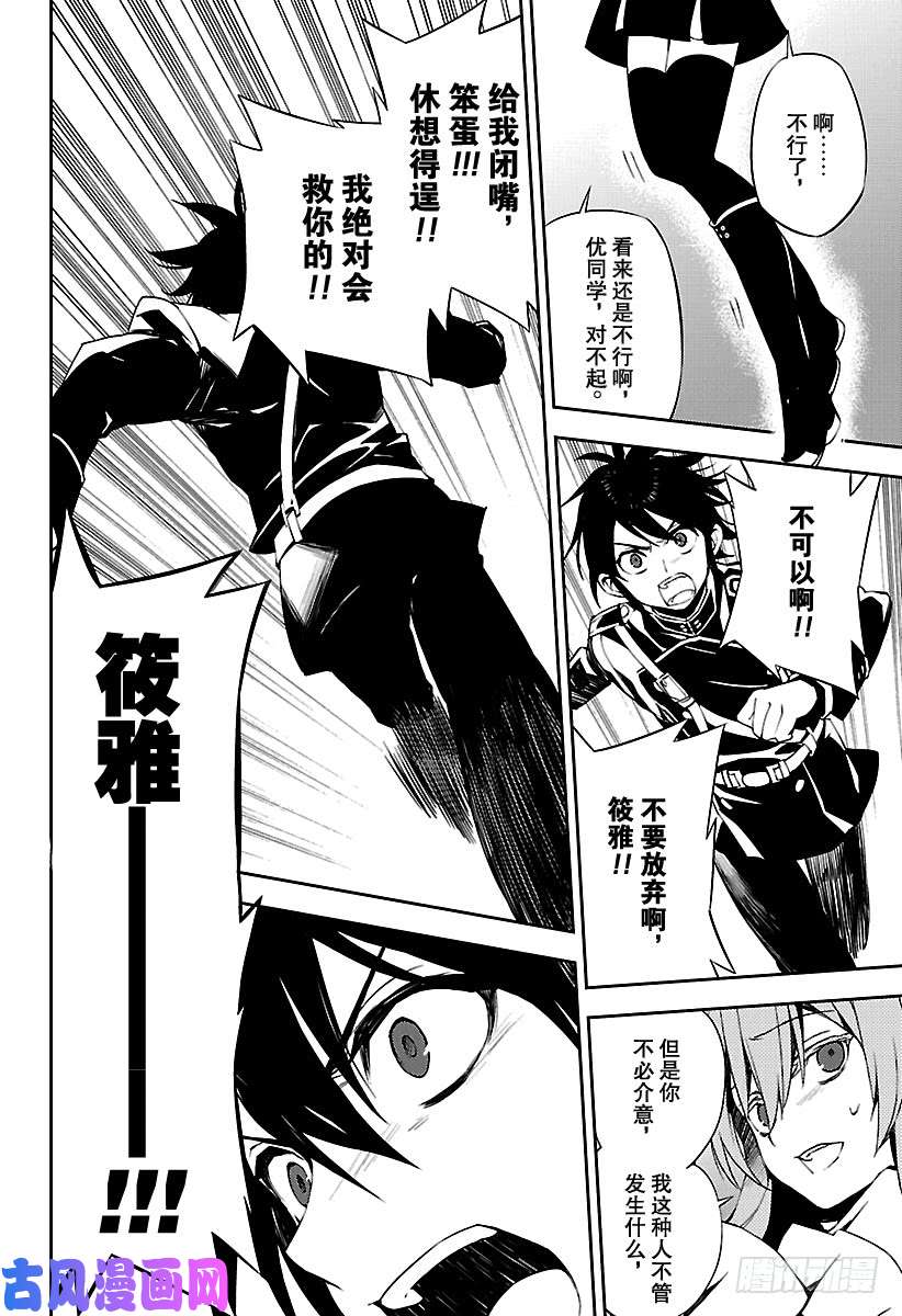 终结的炽天使第74话 觉醒的恋意