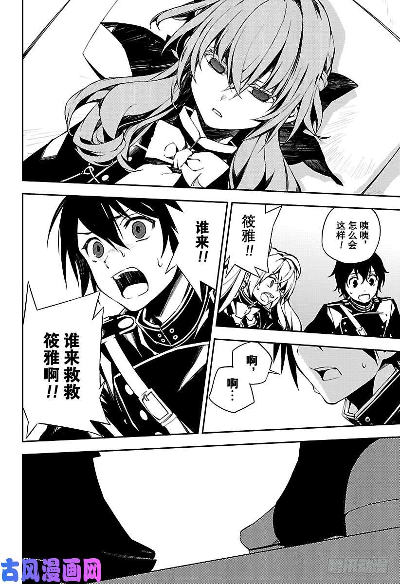 终结的炽天使第74话 觉醒的恋意