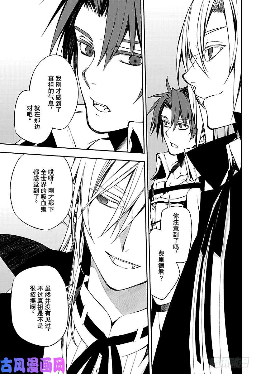 终结的炽天使第74话 觉醒的恋意