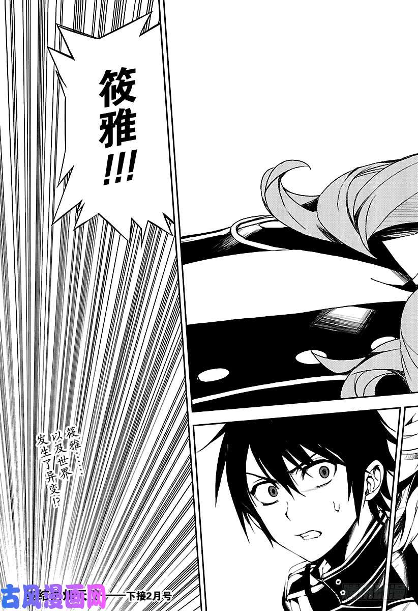 终结的炽天使第74话 觉醒的恋意