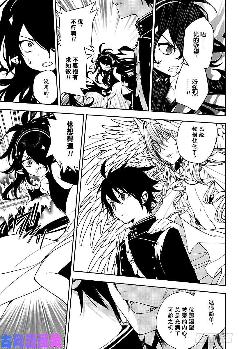 终结的炽天使第74话 觉醒的恋意