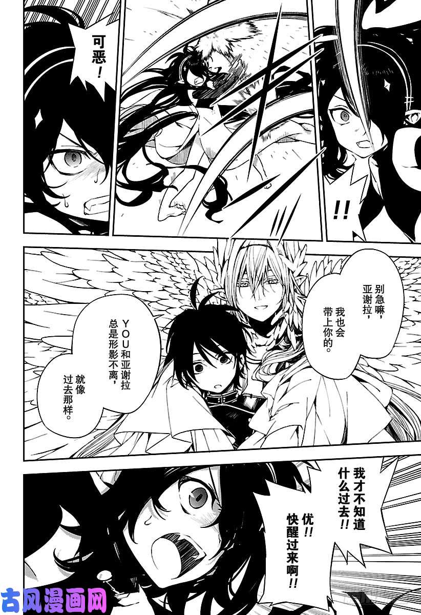 终结的炽天使第74话 觉醒的恋意