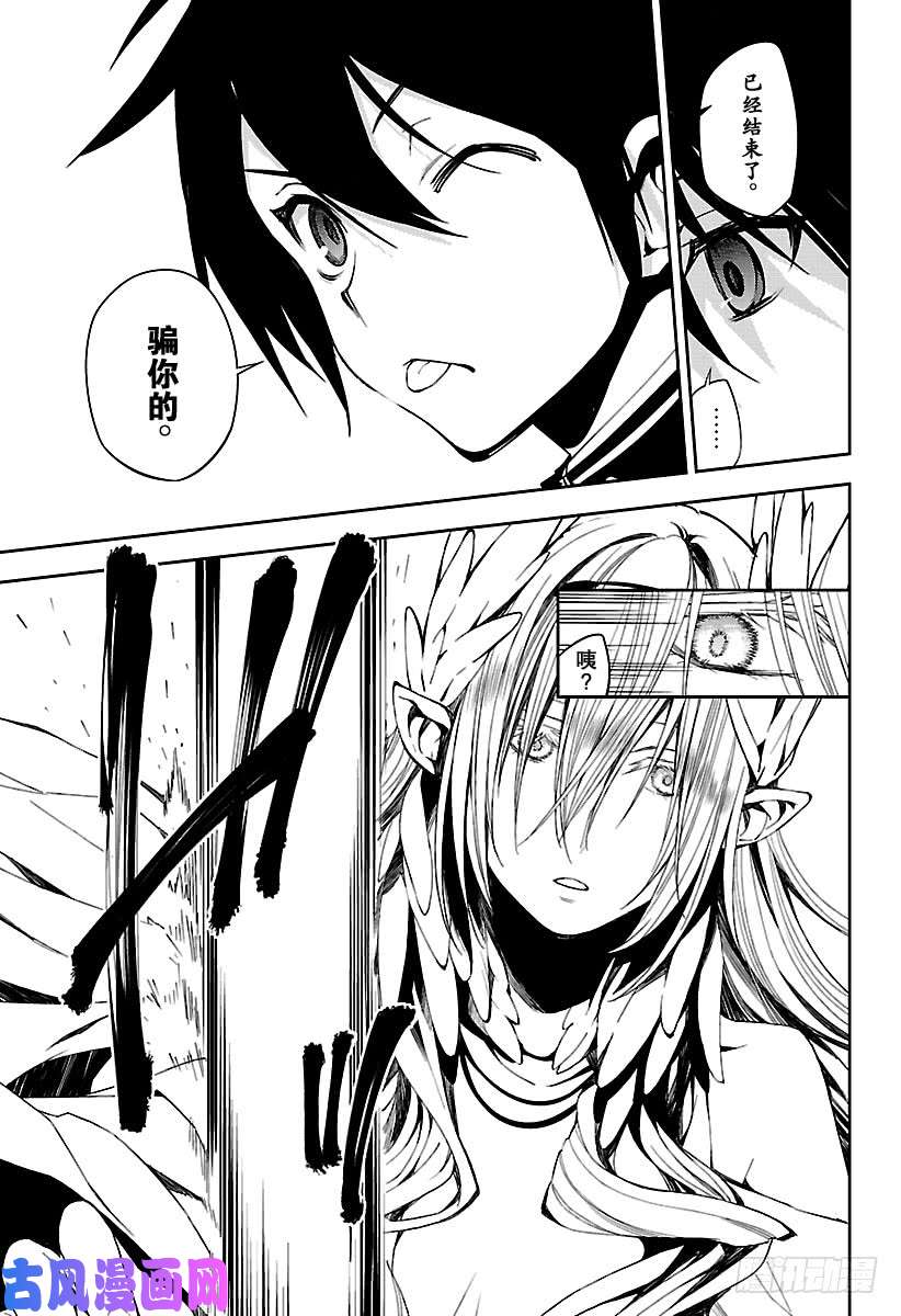 终结的炽天使第74话 觉醒的恋意