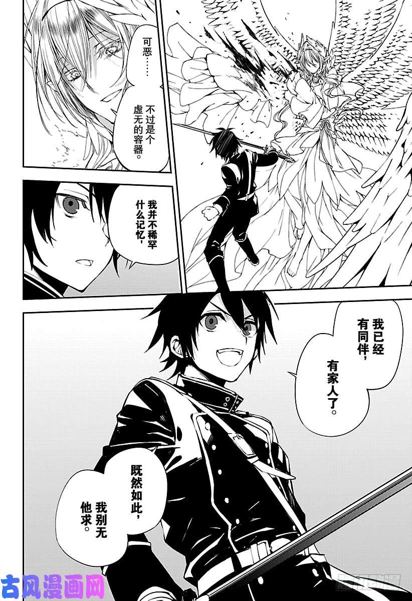 终结的炽天使第74话 觉醒的恋意