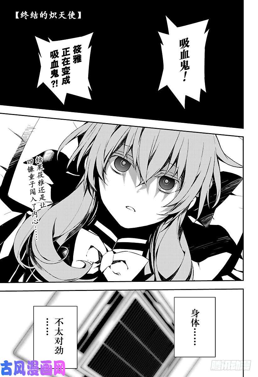 终结的炽天使第75话 秘密的距离