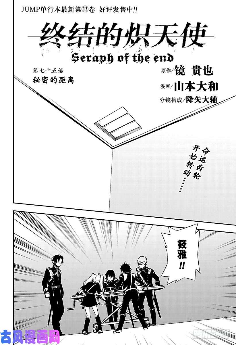 终结的炽天使第75话 秘密的距离