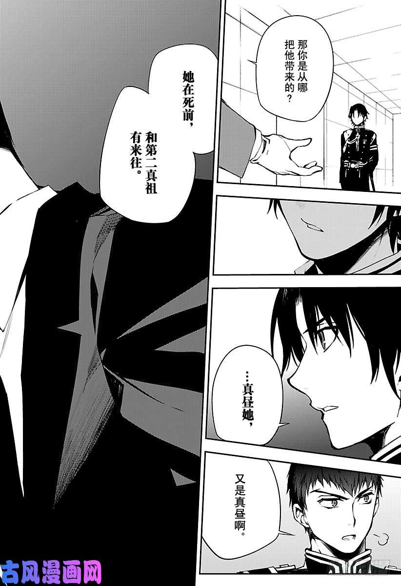 终结的炽天使第75话 秘密的距离