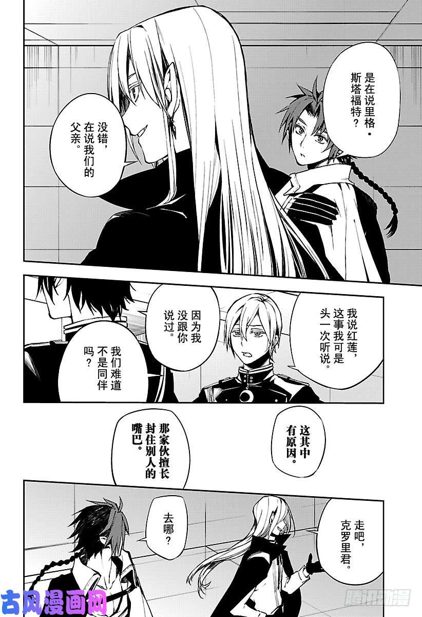 终结的炽天使第75话 秘密的距离