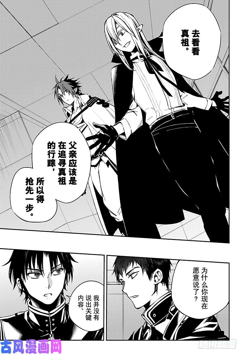 终结的炽天使第75话 秘密的距离