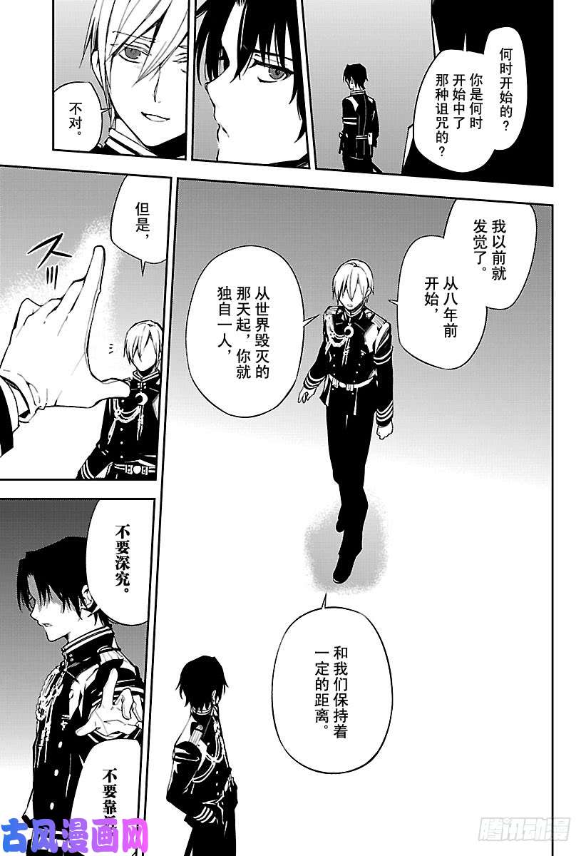 终结的炽天使第75话 秘密的距离