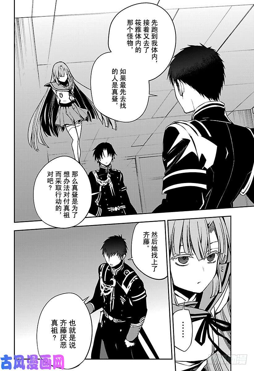 终结的炽天使第75话 秘密的距离