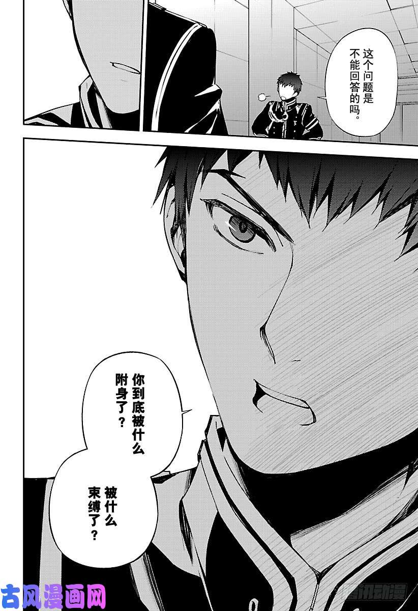 终结的炽天使第75话 秘密的距离