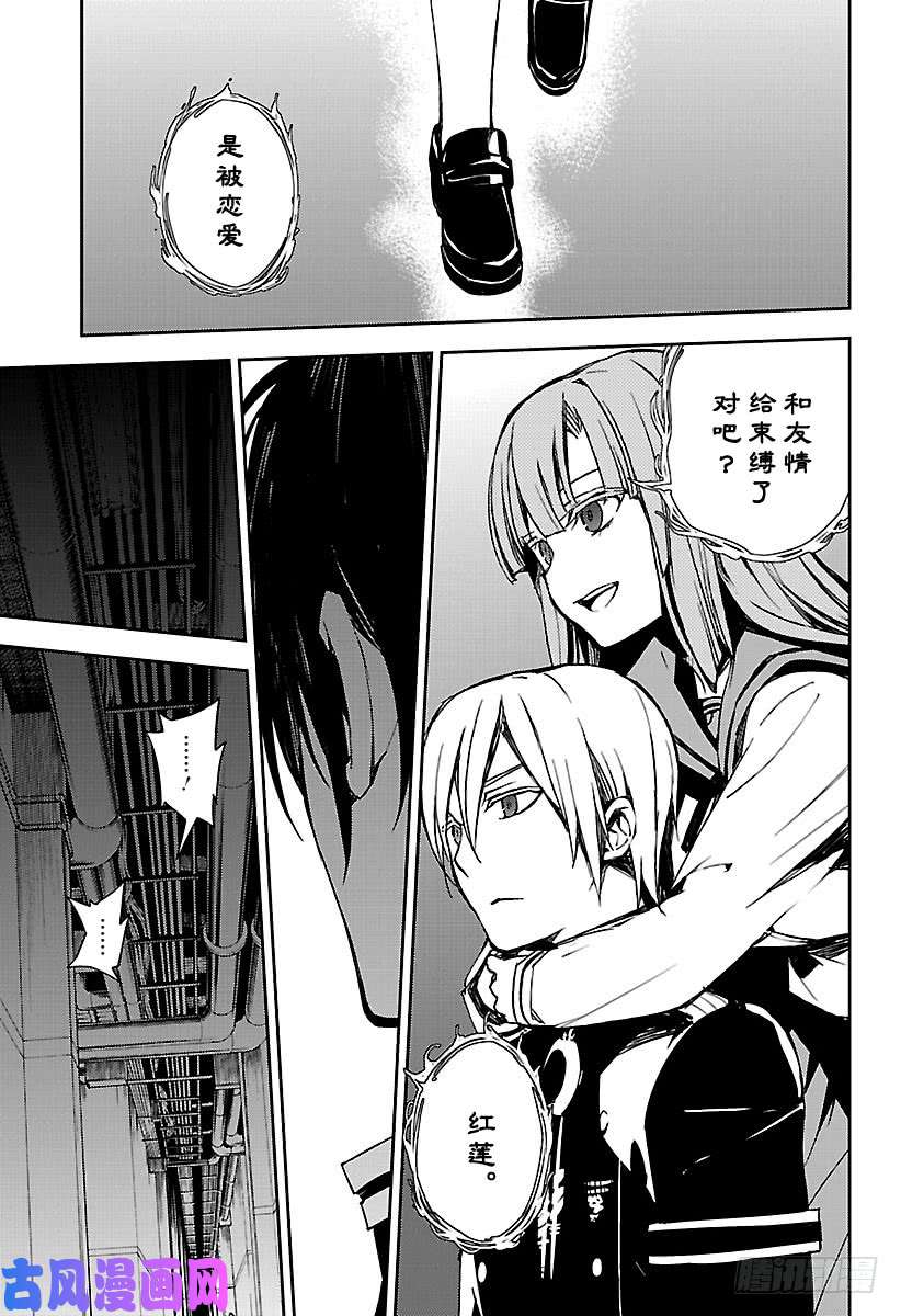 终结的炽天使第75话 秘密的距离