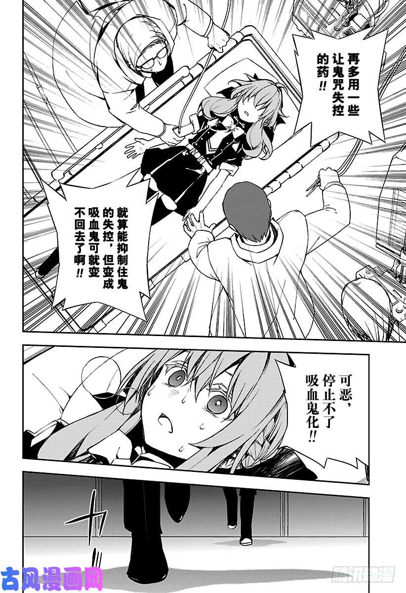 终结的炽天使第75话 秘密的距离