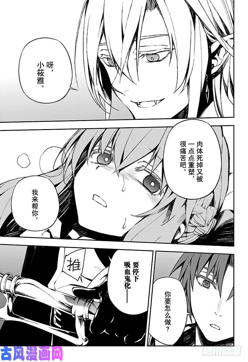 终结的炽天使第75话 秘密的距离