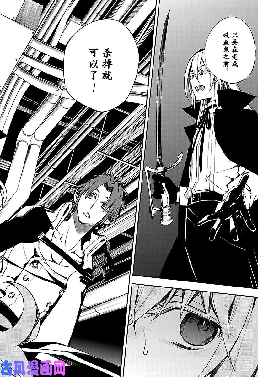 终结的炽天使第75话 秘密的距离