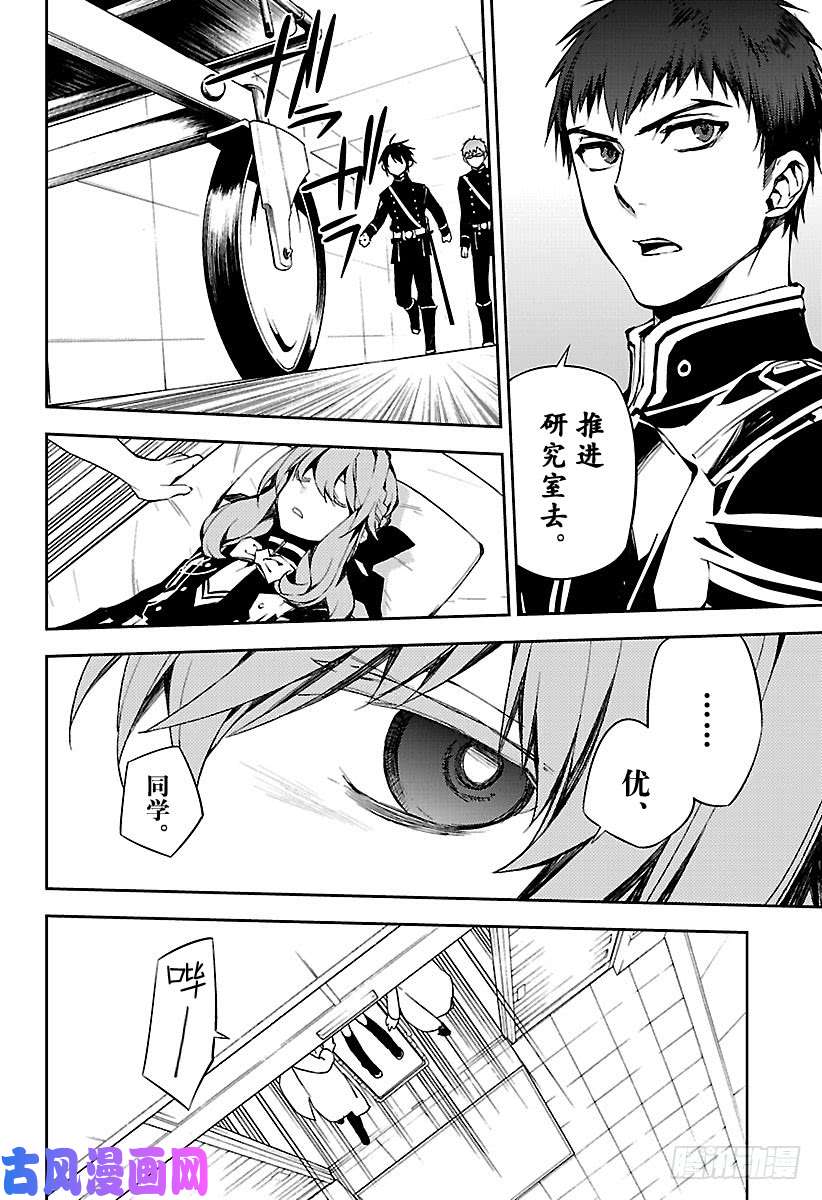 终结的炽天使第75话 秘密的距离