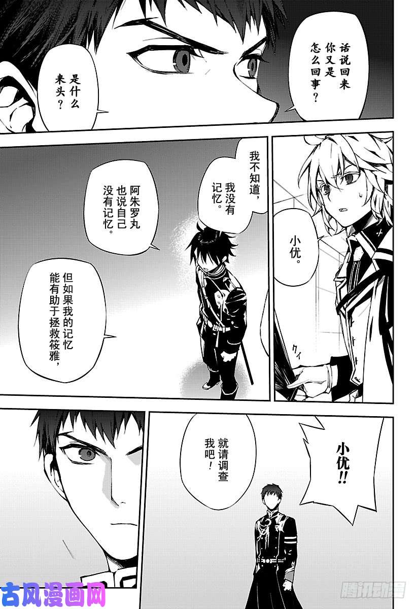 终结的炽天使第75话 秘密的距离