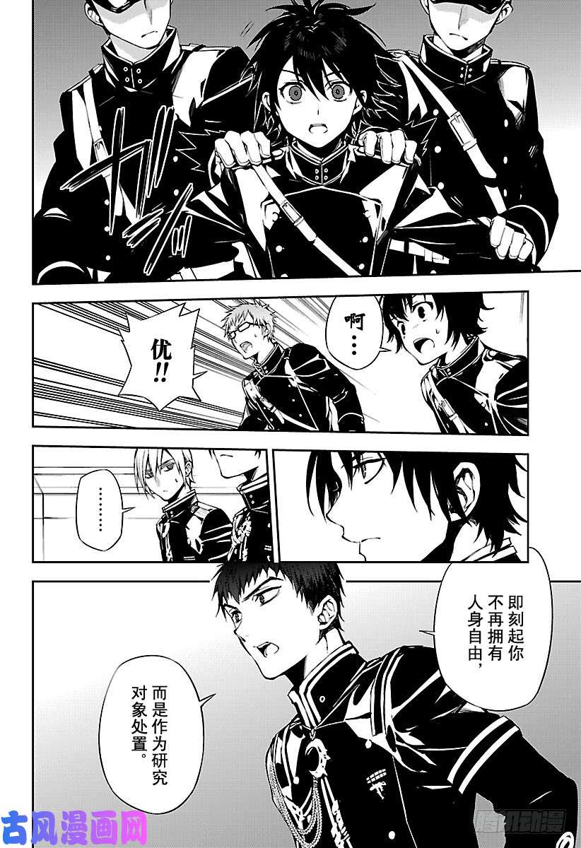 终结的炽天使第75话 秘密的距离