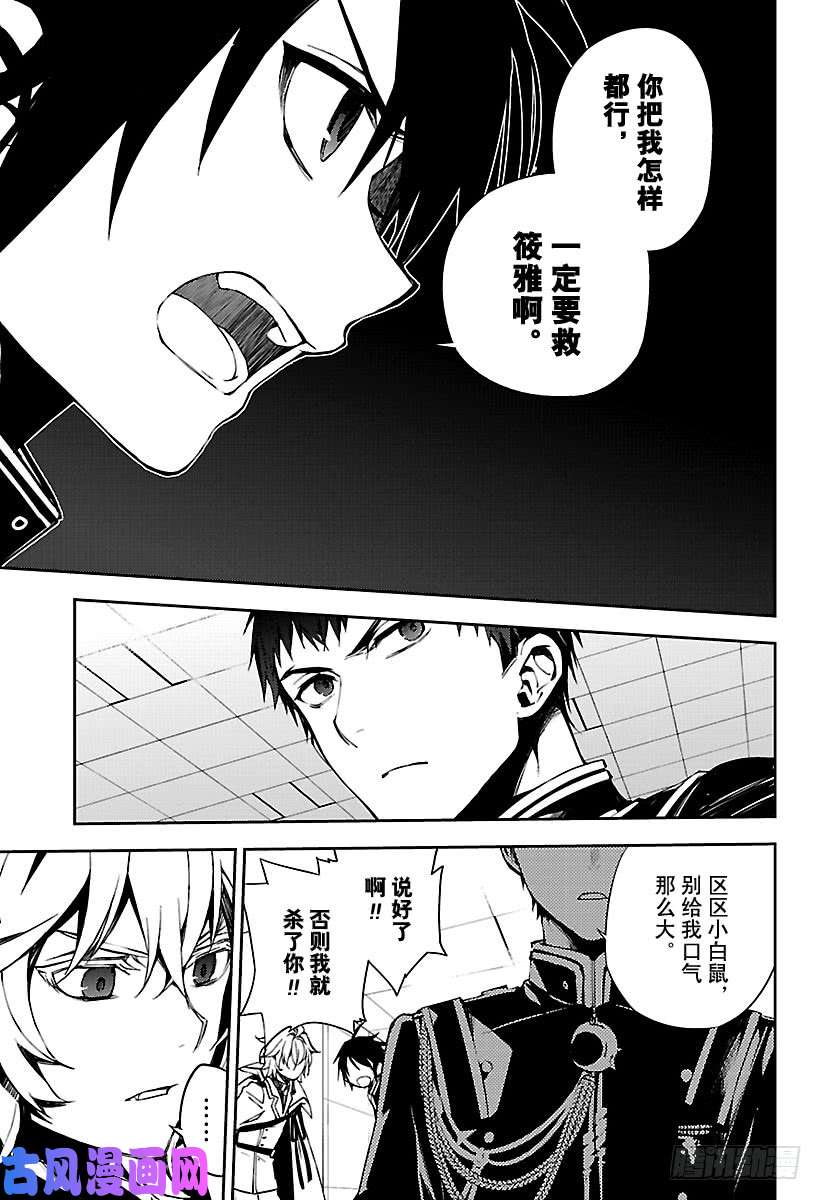 终结的炽天使第75话 秘密的距离