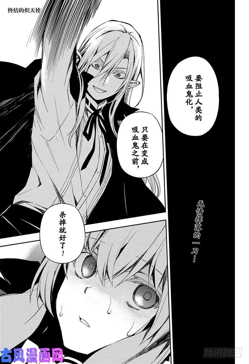 终结的炽天使第76话 不死者世代