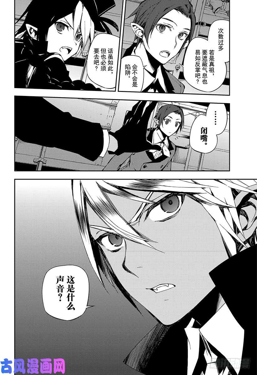 终结的炽天使第76话 不死者世代